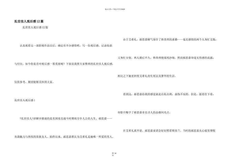 乱世佳人观后感12篇_第1页