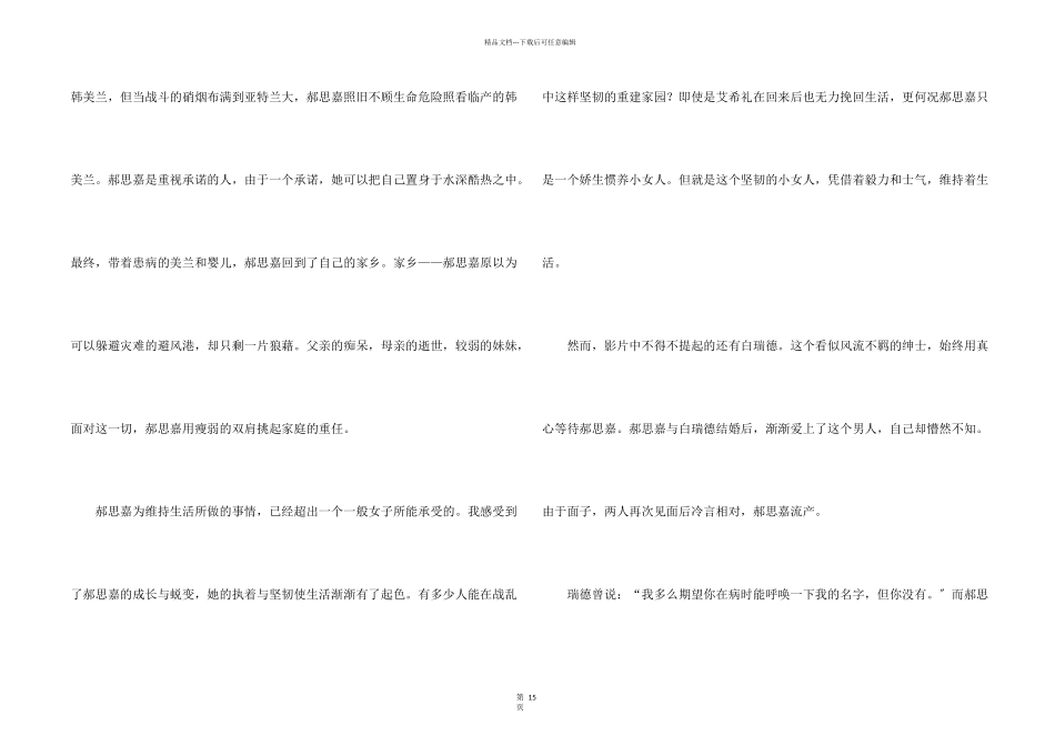 乱世佳人观后感12篇_第2页