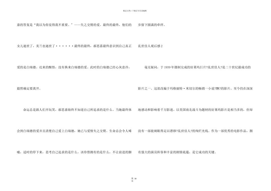 乱世佳人观后感12篇_第3页