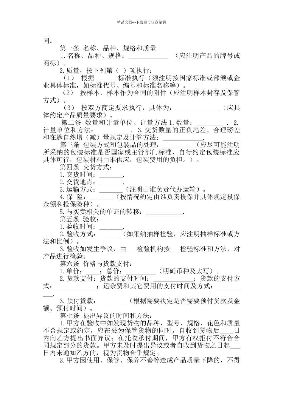 买卖合同模板集合9篇_第2页