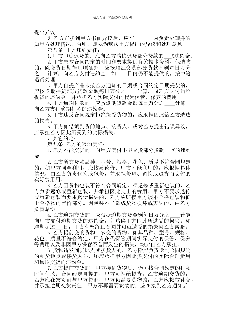 买卖合同模板集合9篇_第3页