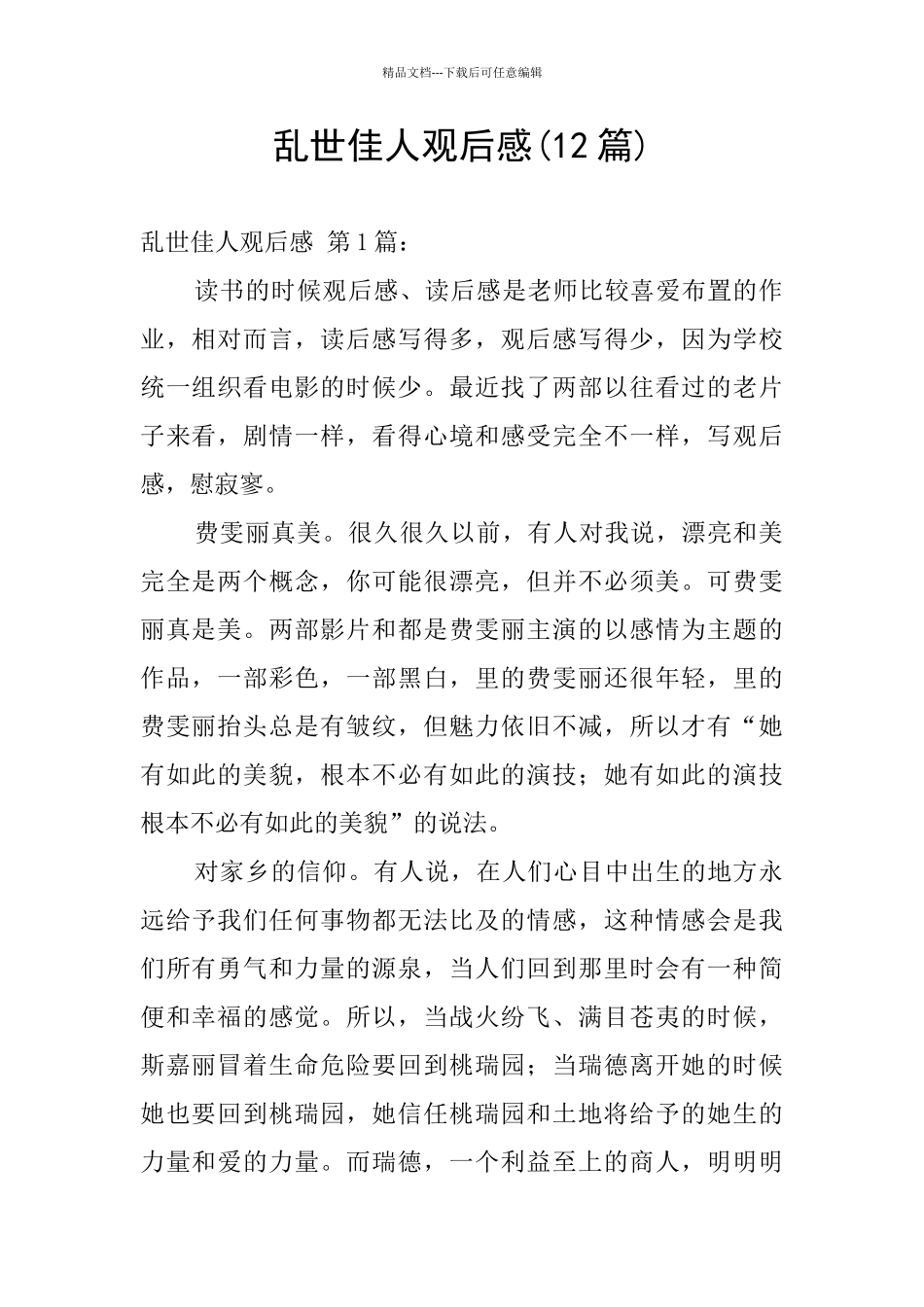 乱世佳人观后感_第1页