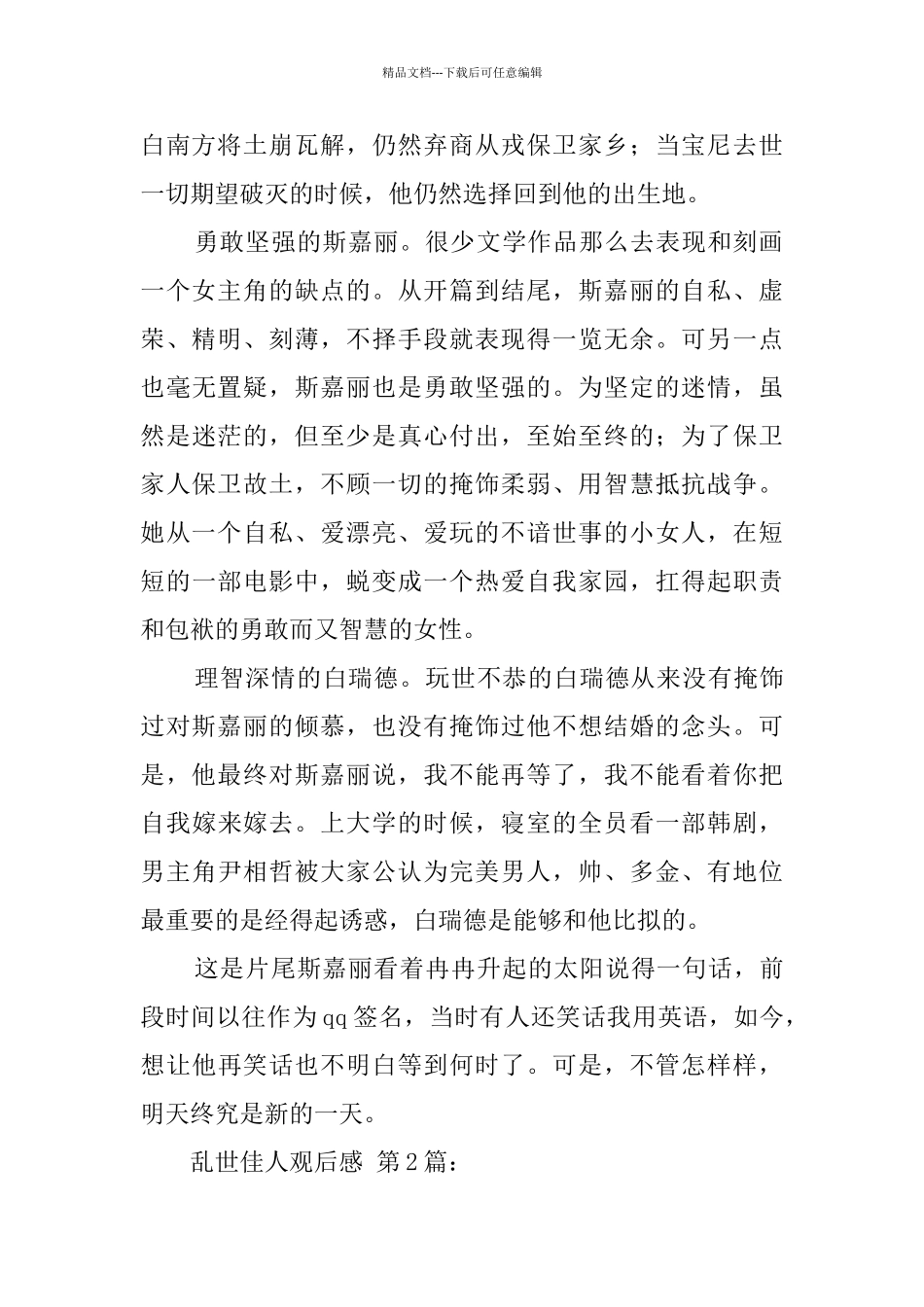 乱世佳人观后感_第2页
