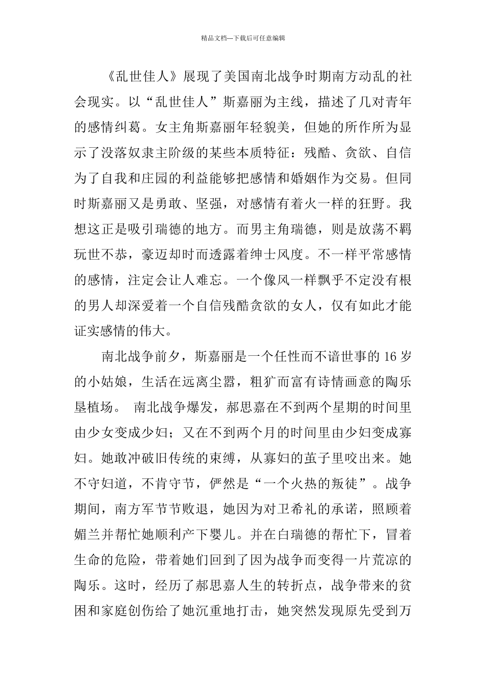 乱世佳人观后感_第3页