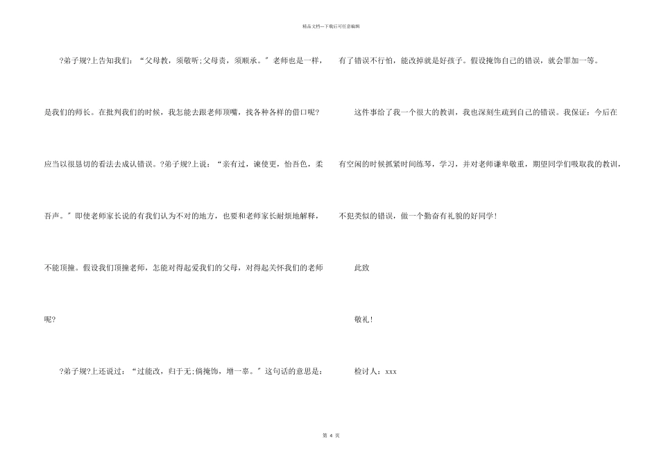 乱写乱画检讨书_第2页