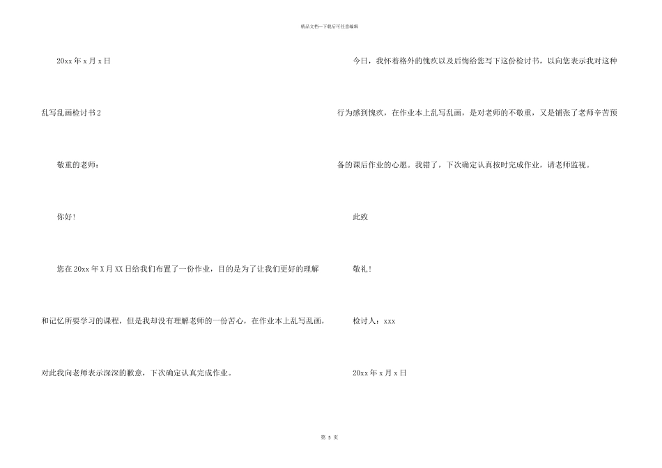 乱写乱画检讨书_第3页