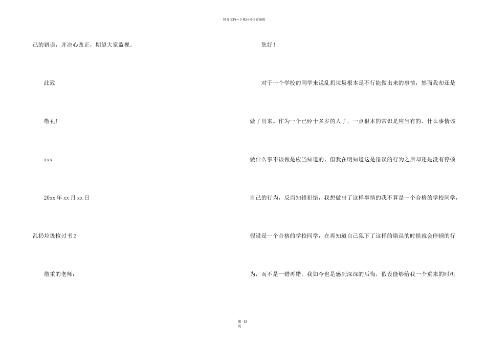 乱扔垃圾检讨书_第2页