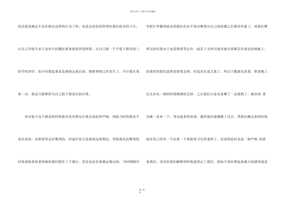 乱扔垃圾检讨书_第3页