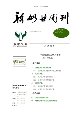 乳制品加工报告