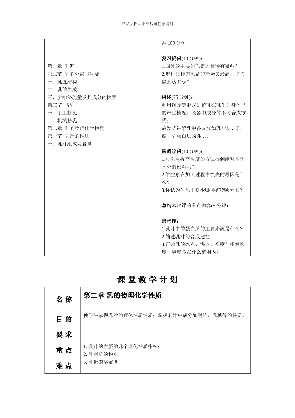 乳品课堂教学计划_第3页