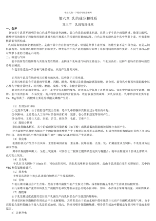 乳制品工艺学