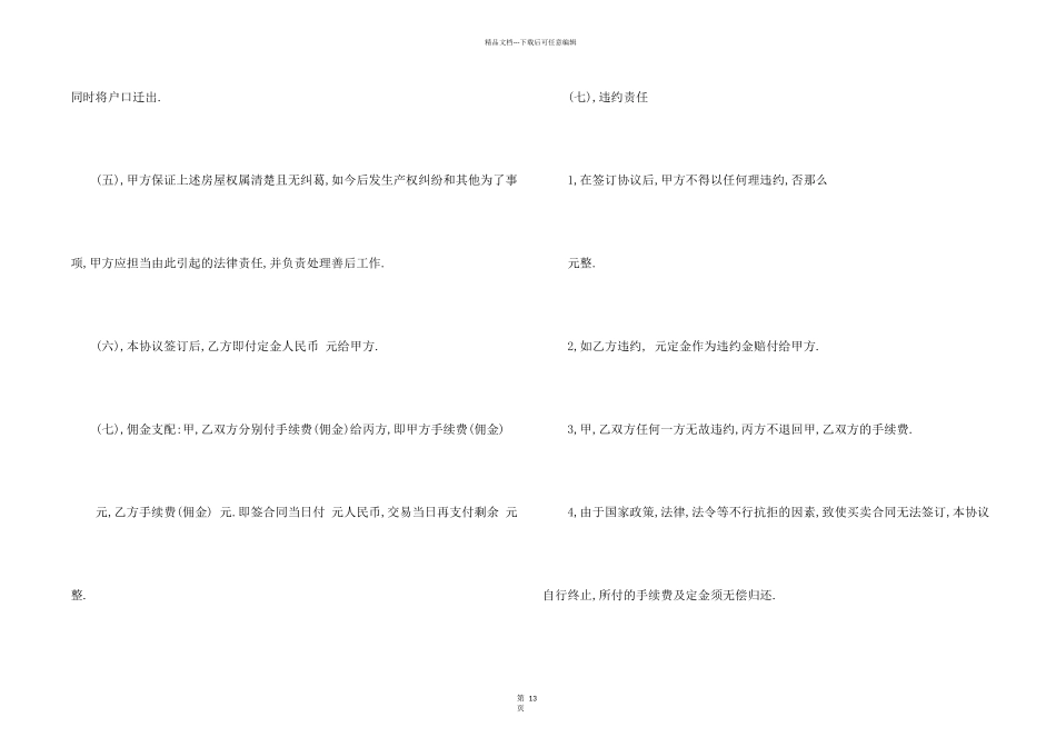 买卖定金协议书合集8篇_第2页