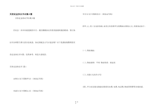 买卖定金协议书合集8篇