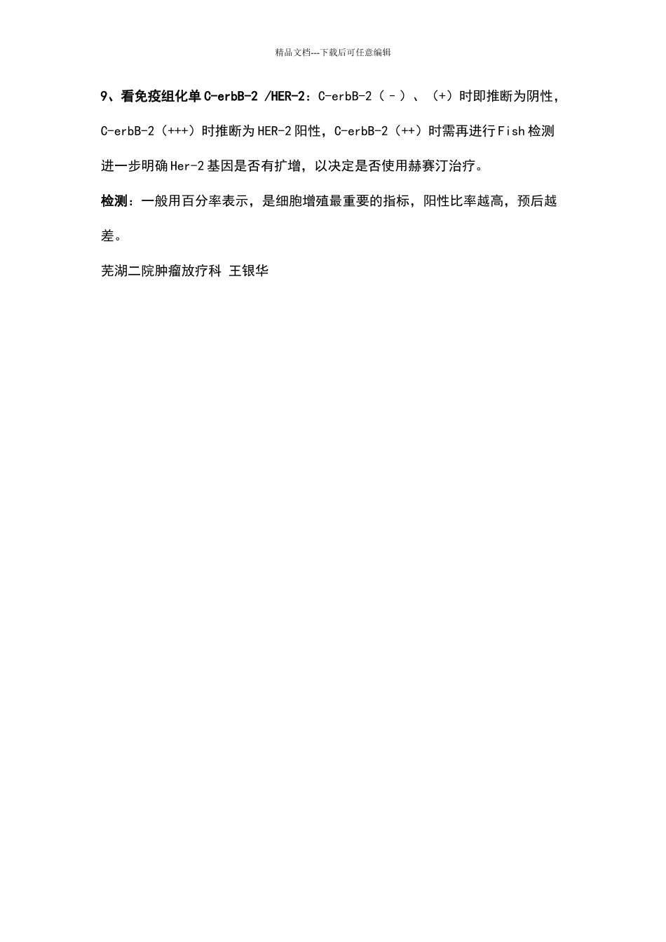 乳腺癌病理报告怎么看_第2页