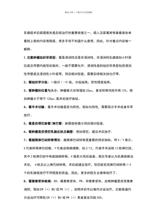 乳腺癌病理报告怎么看