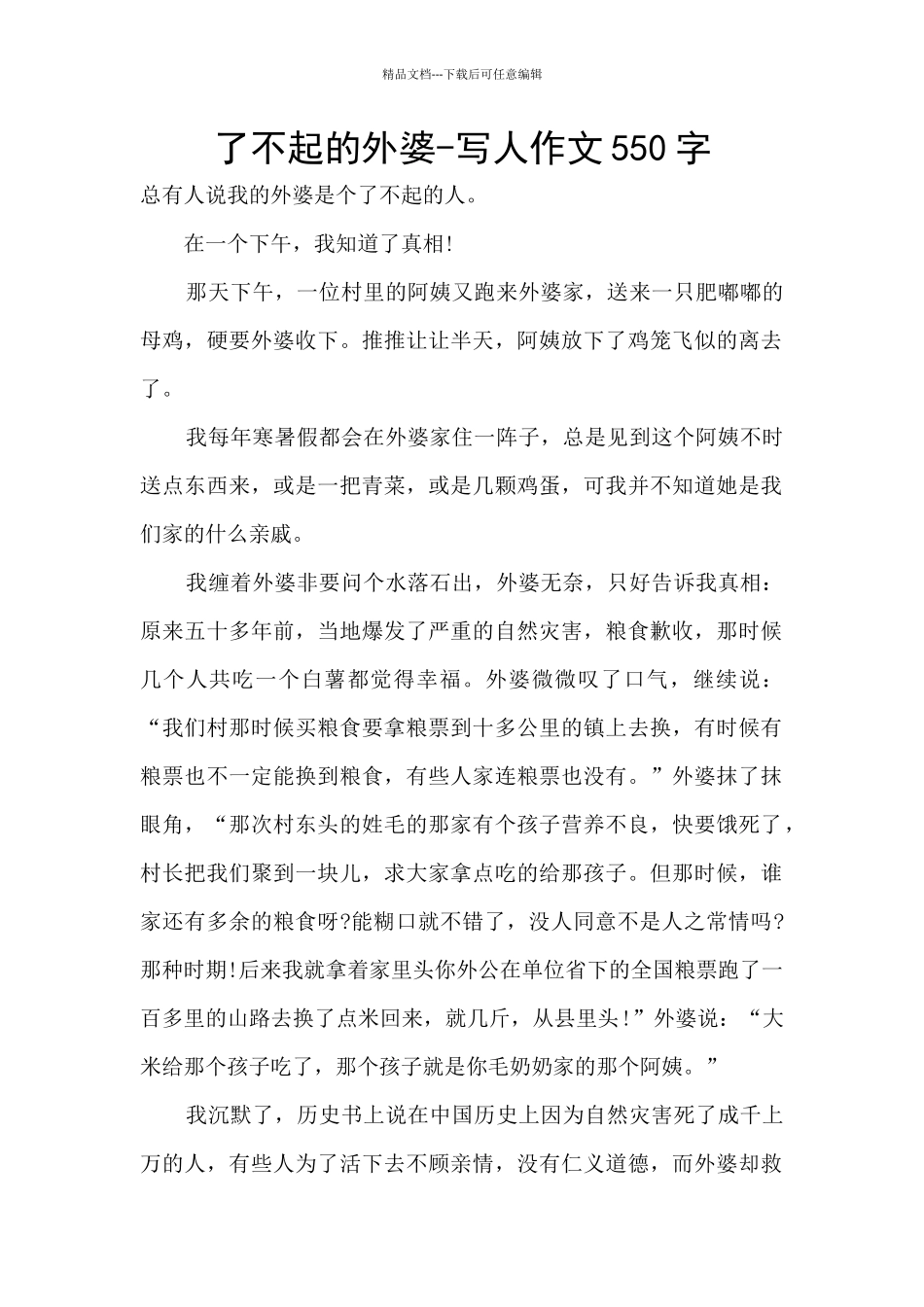 了不起的外婆_第1页