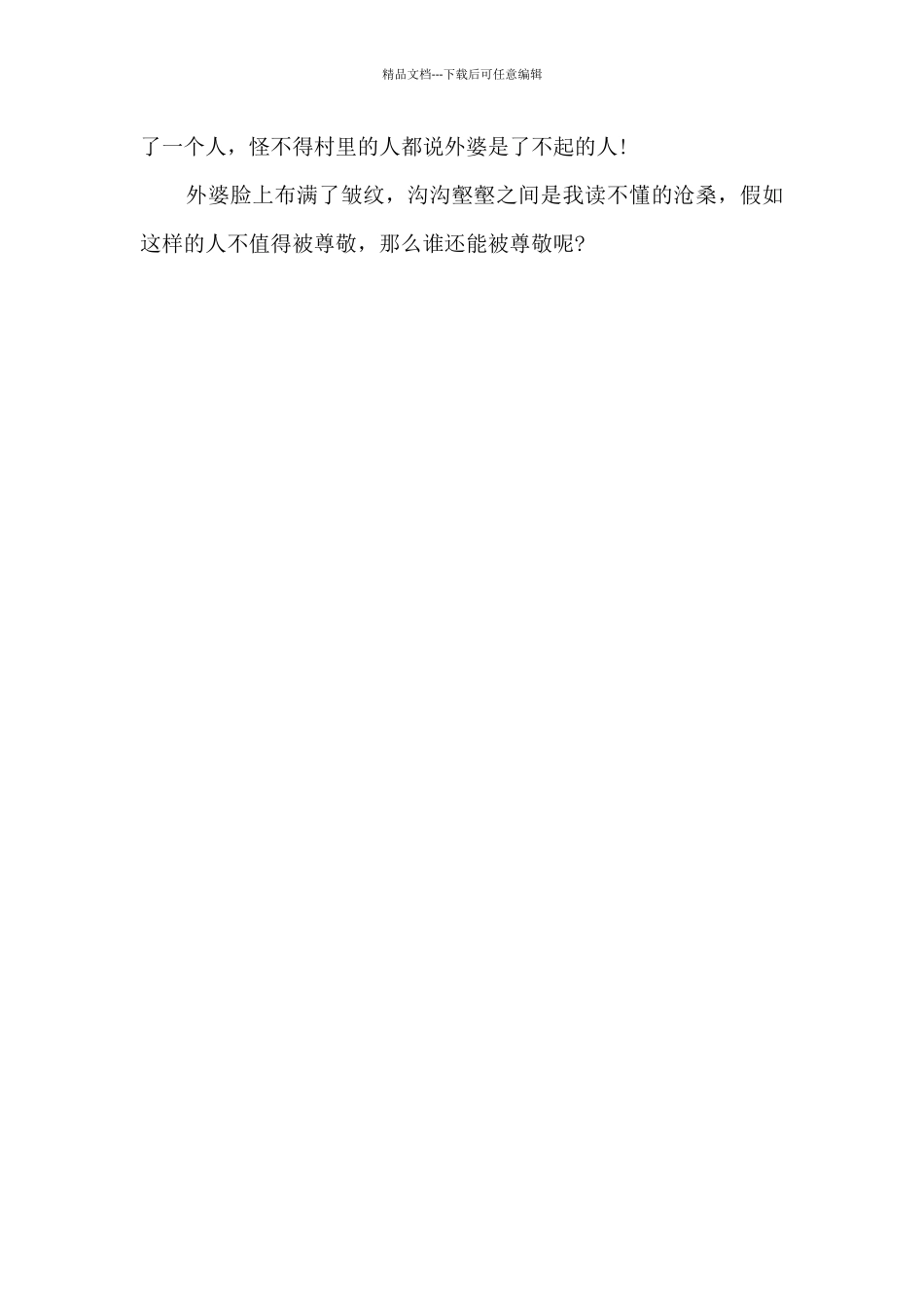 了不起的外婆_第2页