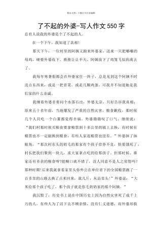 了不起的外婆