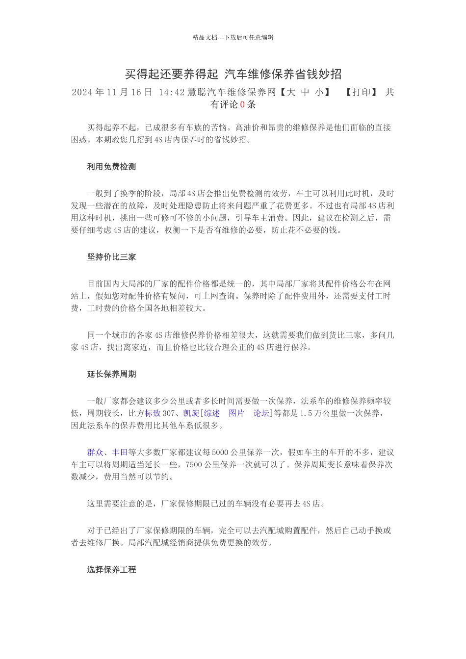 买得起还要养得起_第1页