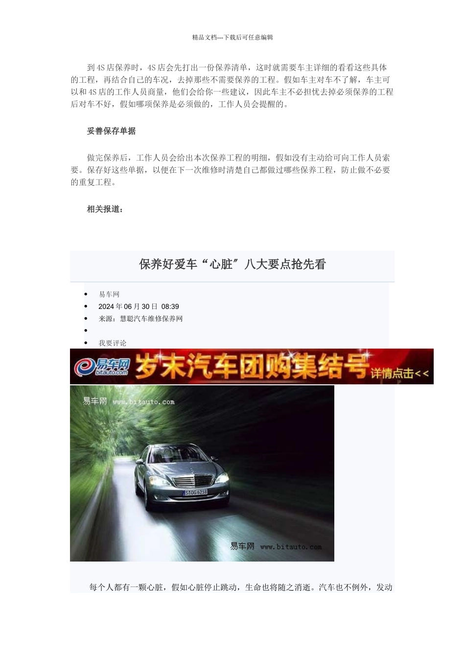 买得起还要养得起_第2页
