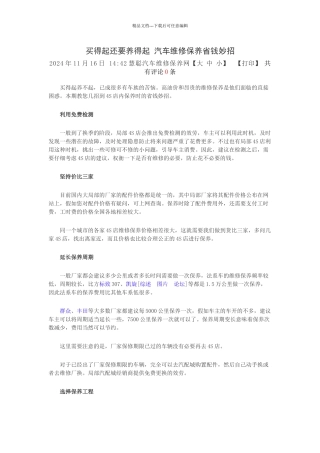 买得起还要养得起