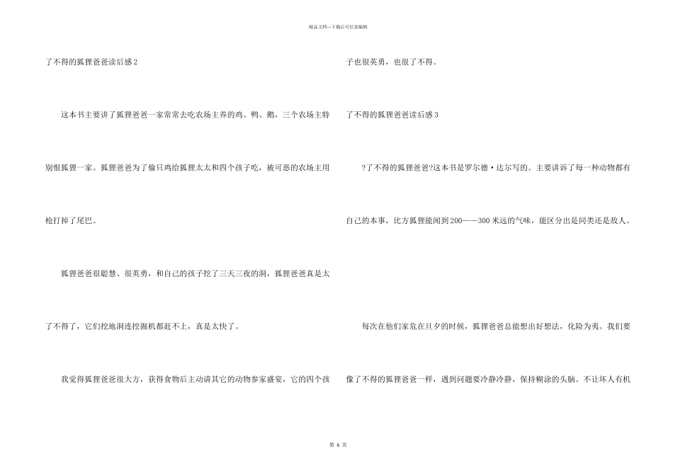 了不起的狐狸爸爸读后感15篇_第2页