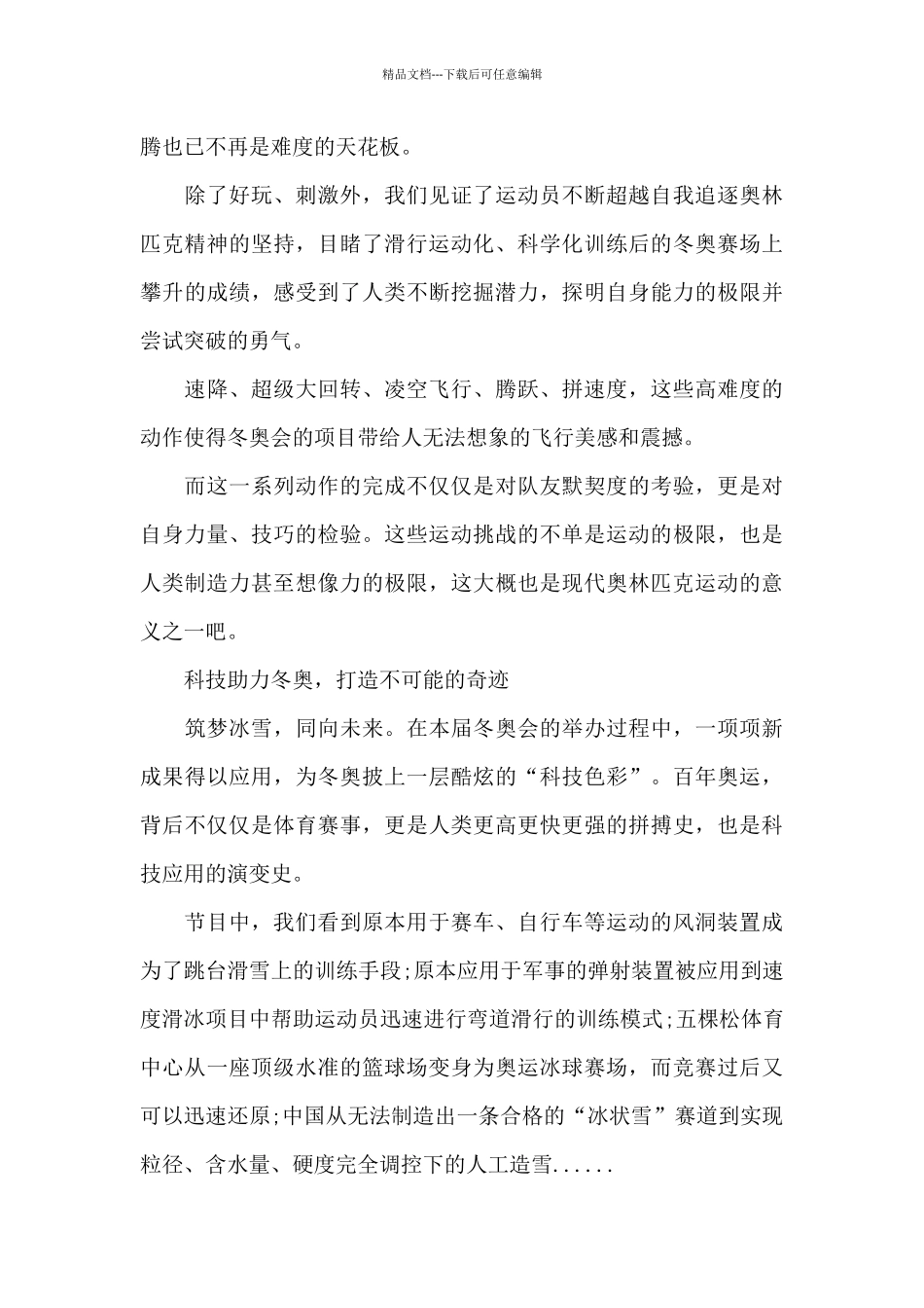 了不起的冬天观后感_第3页