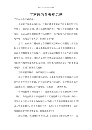 了不起的冬天观后感