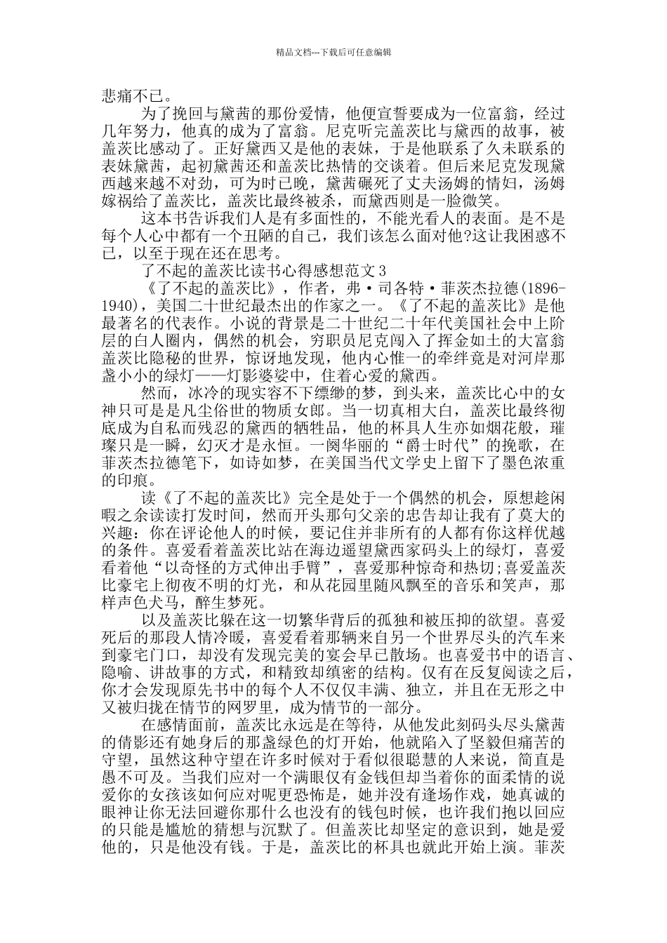 了不起的盖茨比读书心得感想范文5篇_第2页