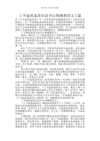 了不起的盖茨比读书心得感想范文5篇