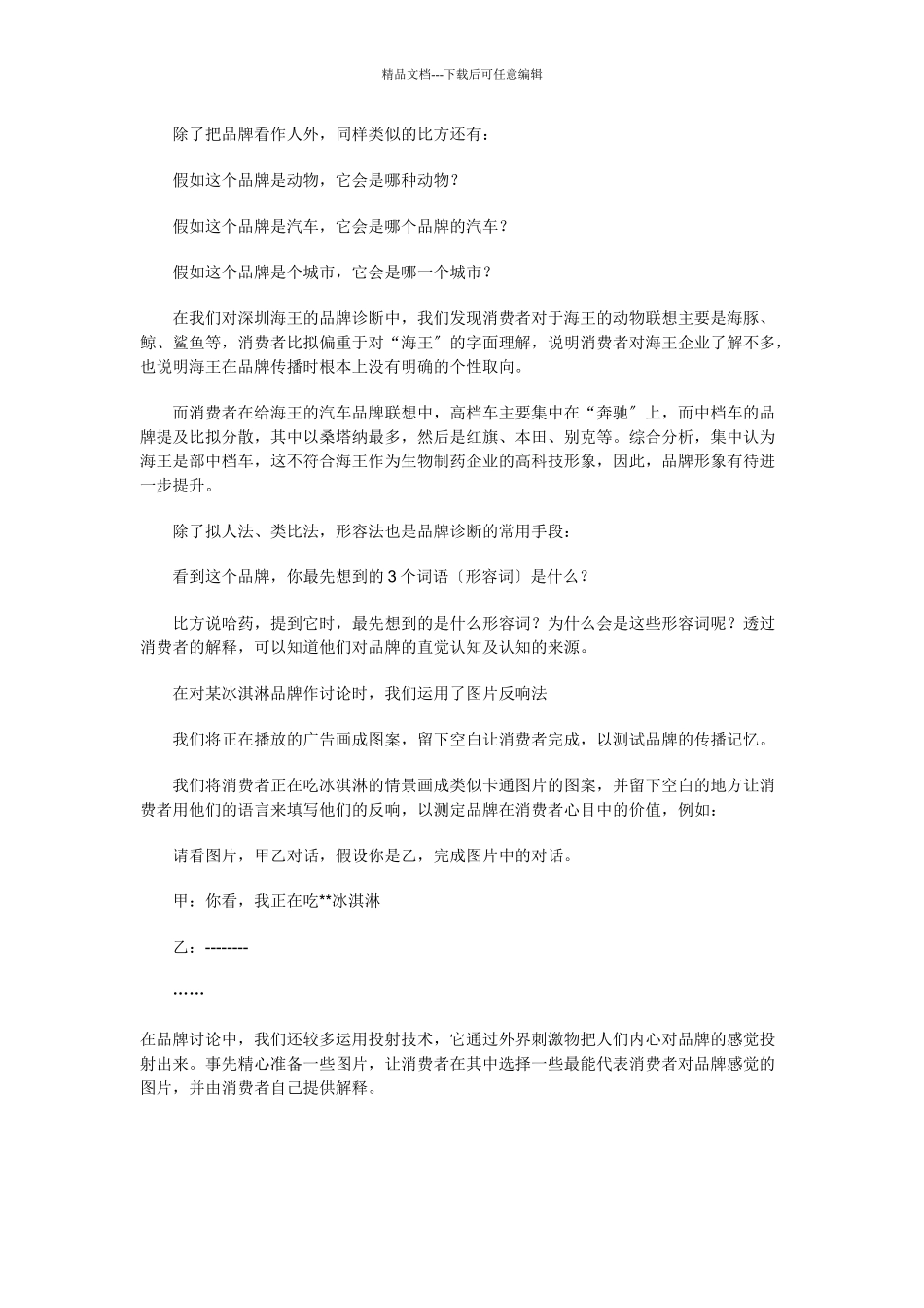 了解品牌的最好方法是把品牌当人看。_第3页