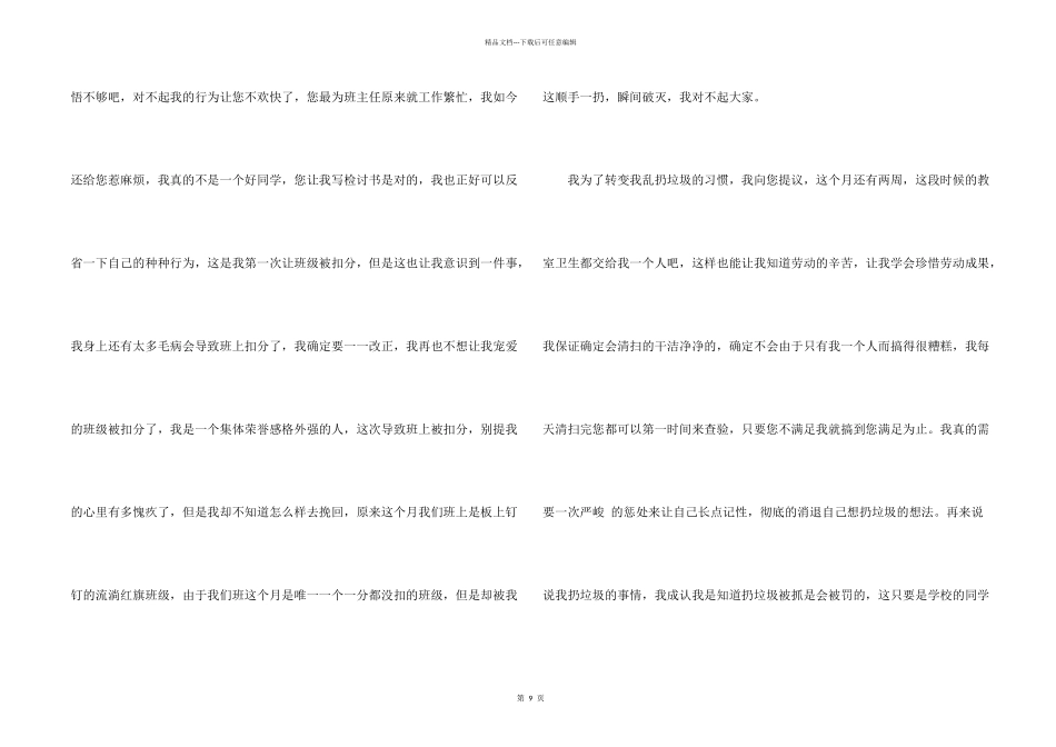 乱扔垃圾学生检讨书集锦六篇_第2页