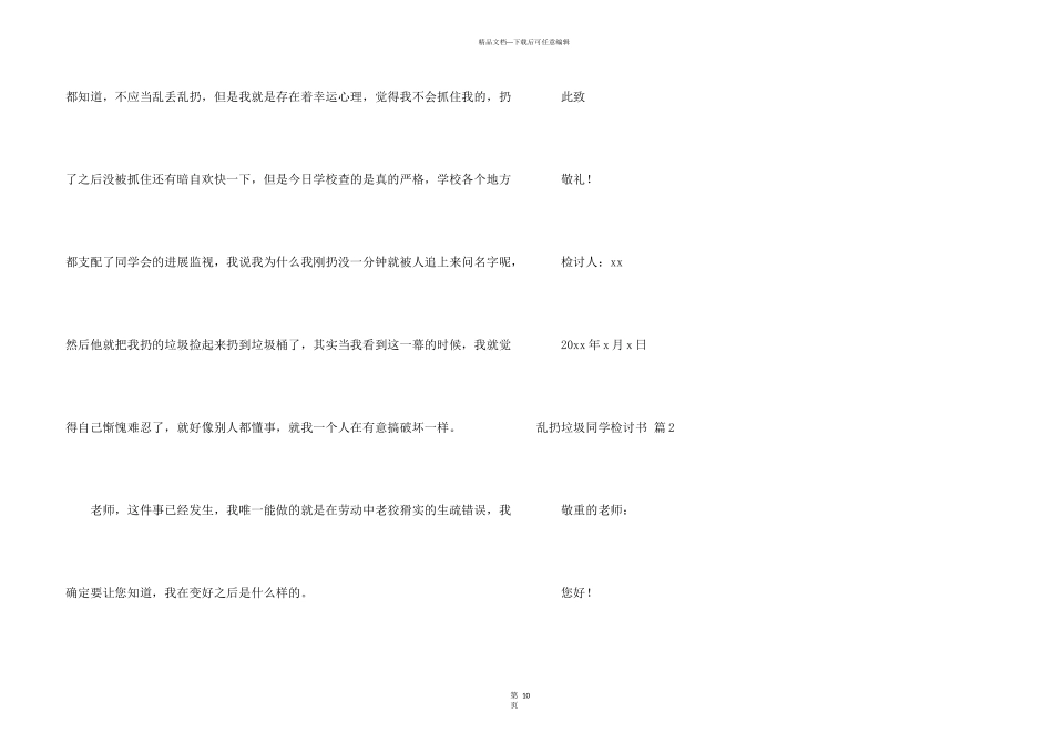 乱扔垃圾学生检讨书集锦六篇_第3页