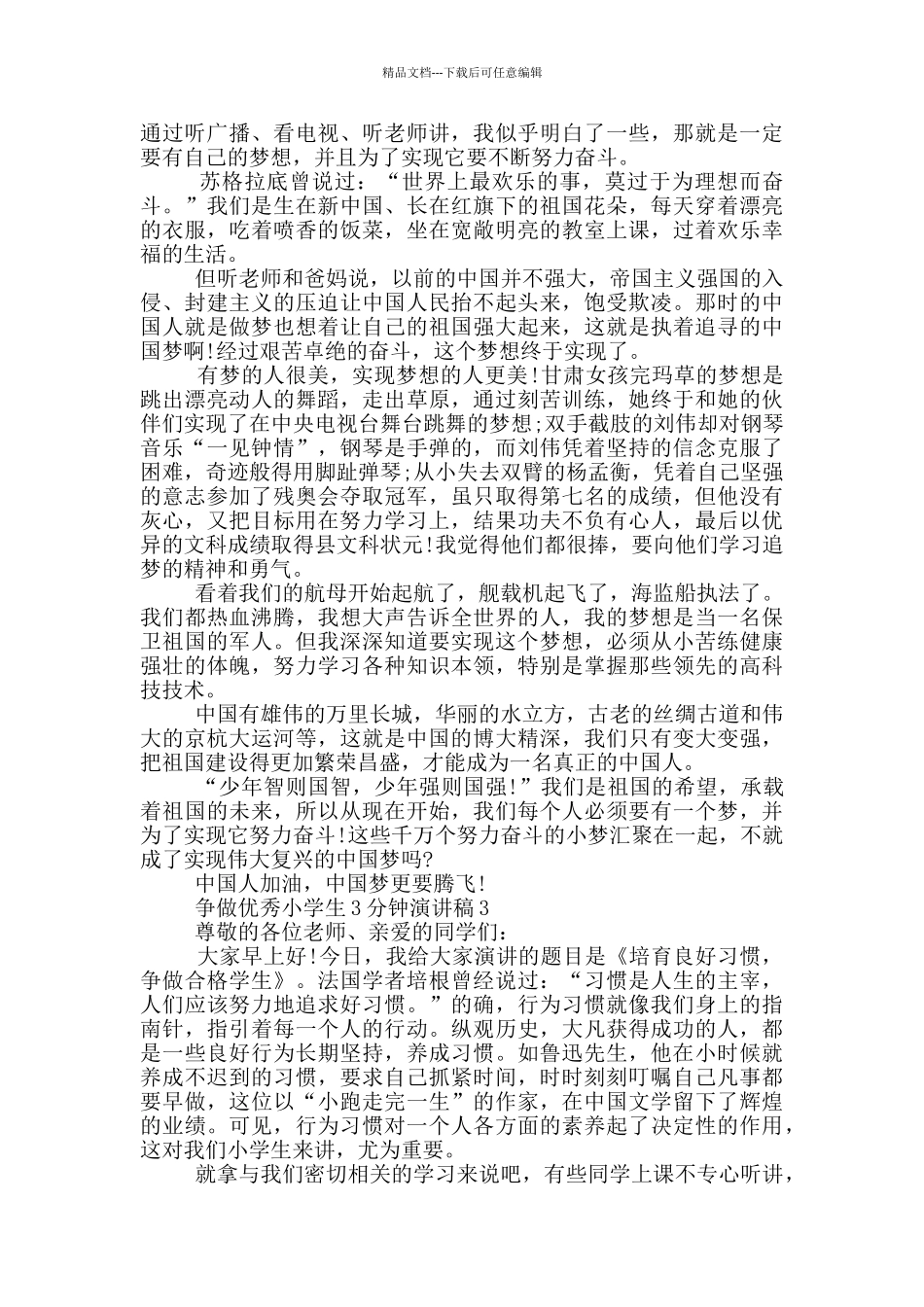 争做优秀小学生3分钟演讲稿_第2页