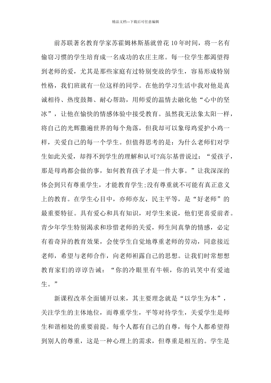 争做四有好老师心得五篇_第2页