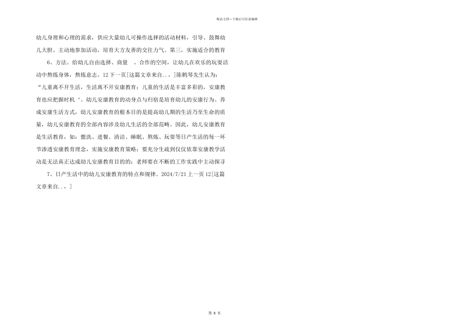 了解幼儿心理_第2页