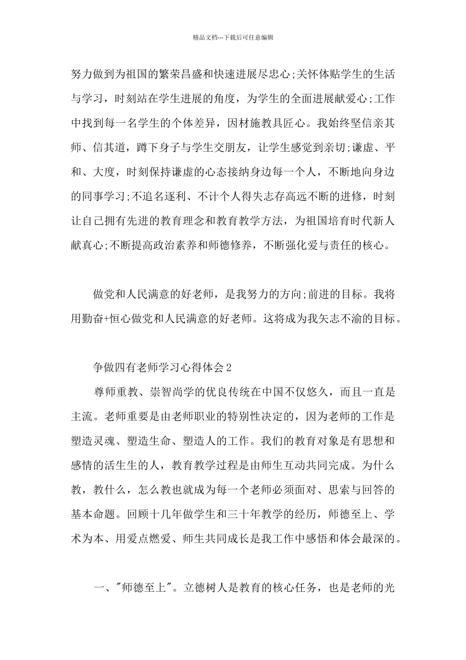 争做四有教师学习心得体会5篇_第2页