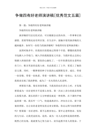 争做四有好教师演讲稿