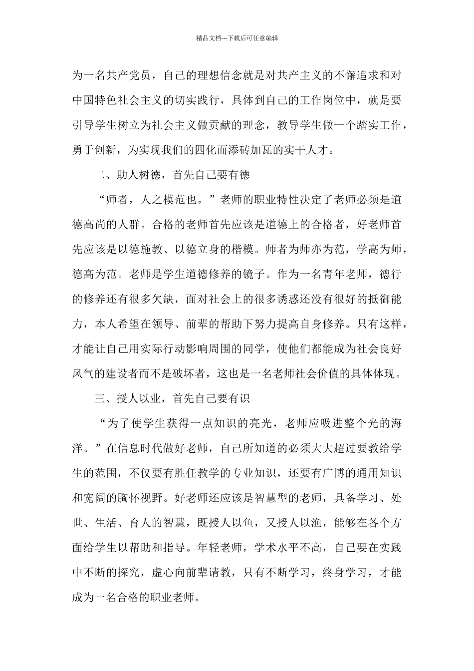 争做四有好老师演讲9篇_第3页