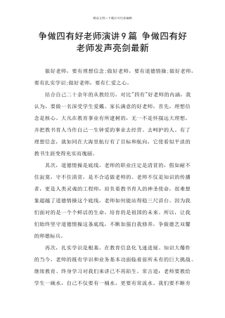 争做四有好老师演讲9篇