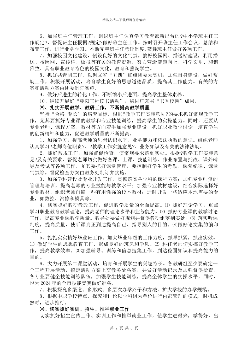 乳源职业高级中学工作计划_第2页