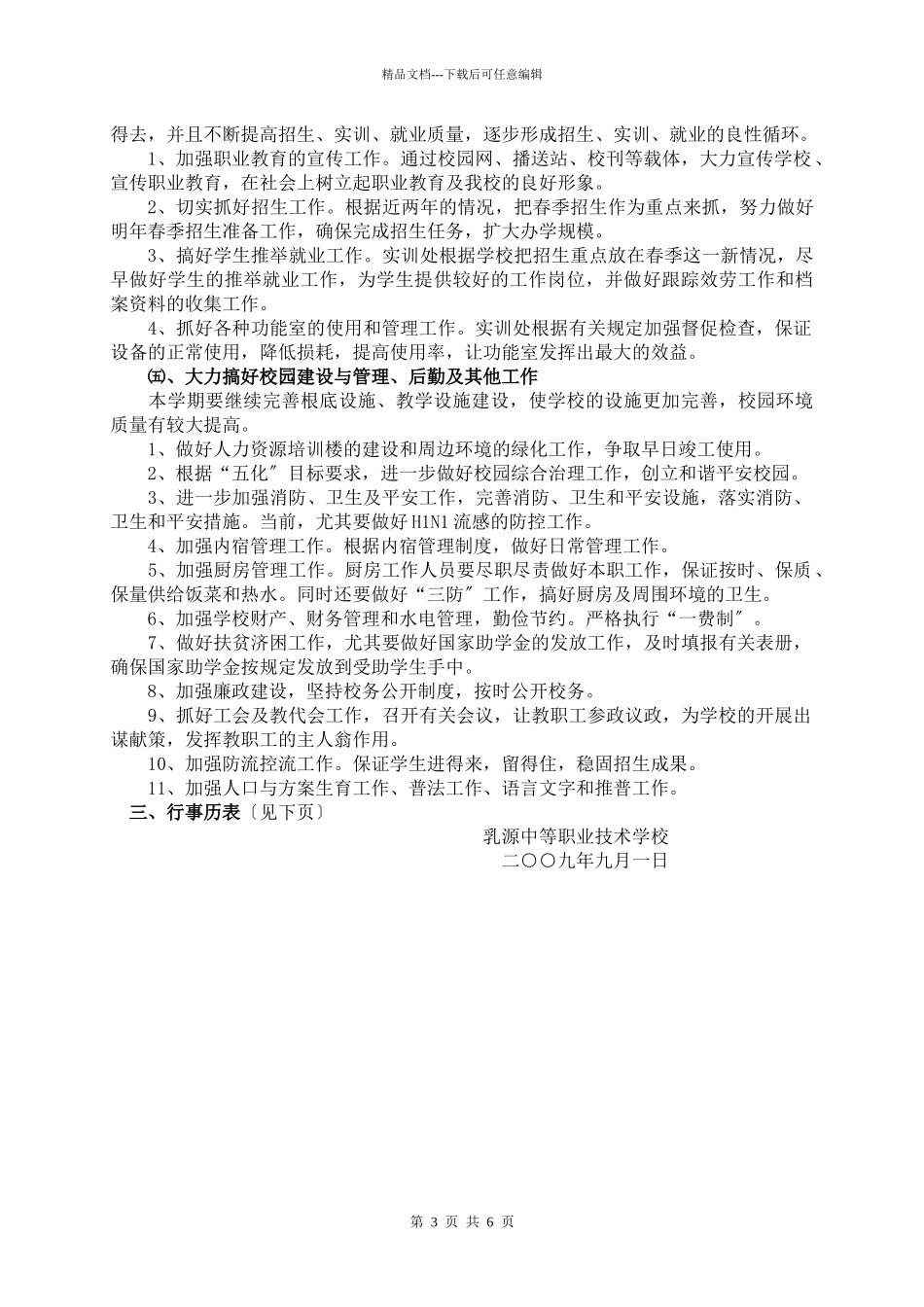 乳源职业高级中学工作计划_第3页