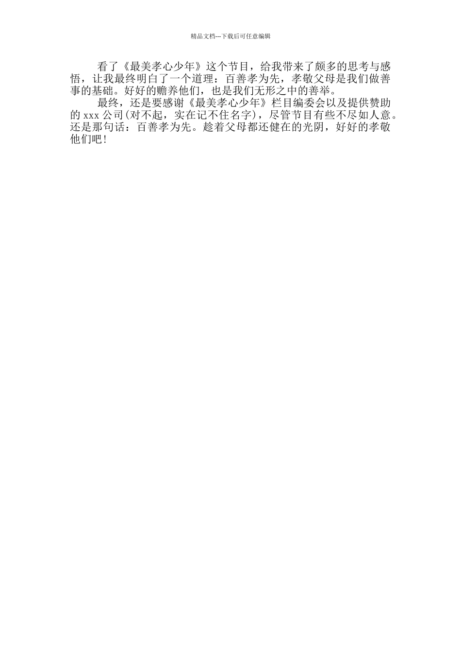 争做孝心少年演讲稿三篇_第3页