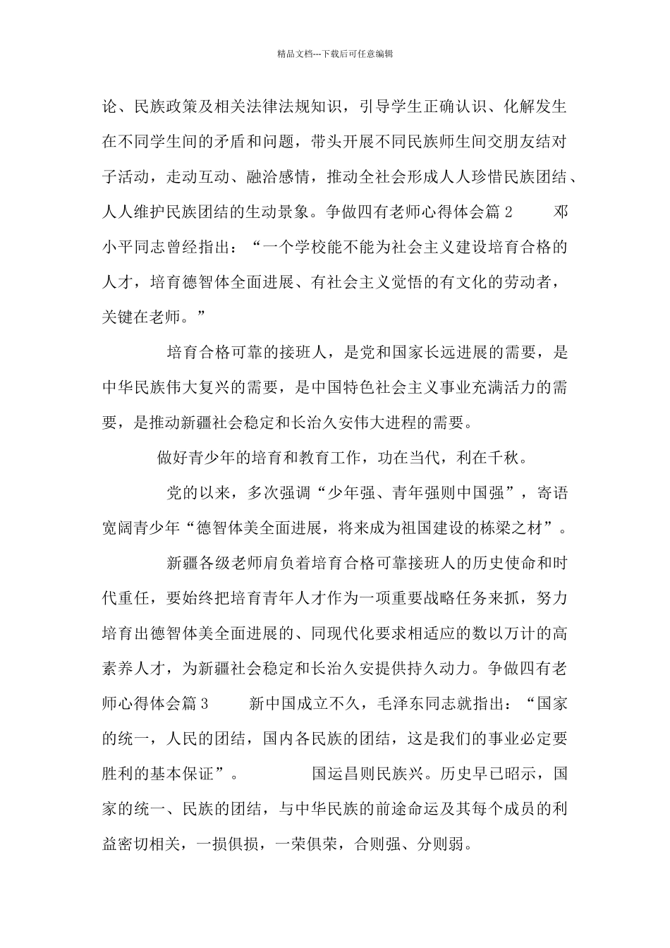 争做四有老师心得体会_第2页