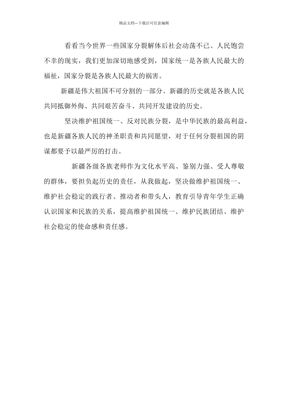 争做四有老师心得体会_第3页