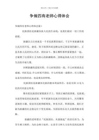 争做四有老师心得体会