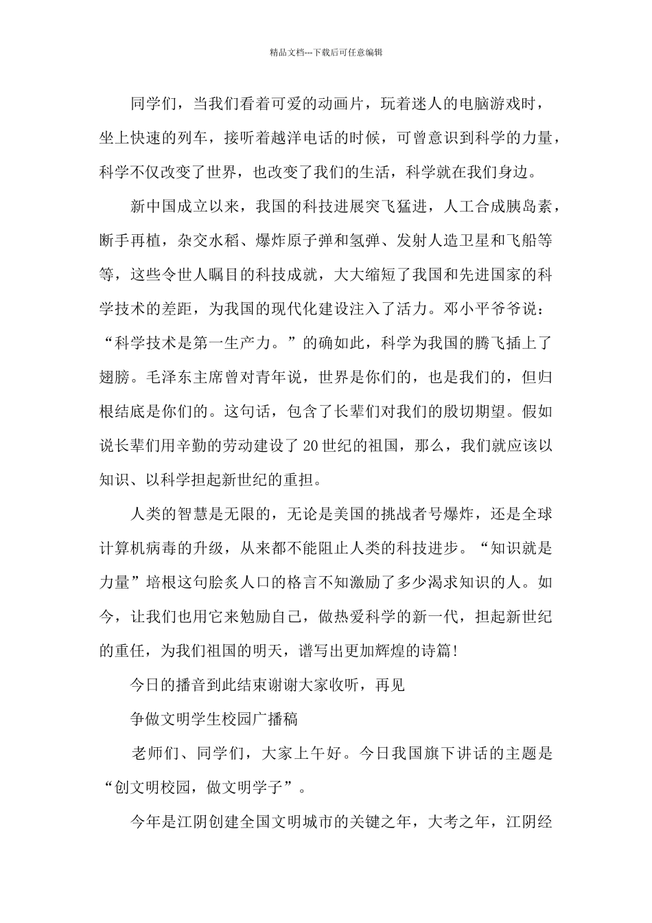 争做文明学生校园广播稿_第2页