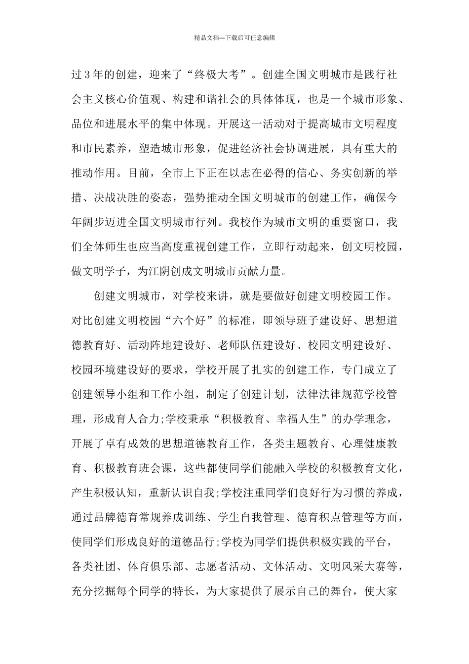 争做文明学生校园广播稿_第3页