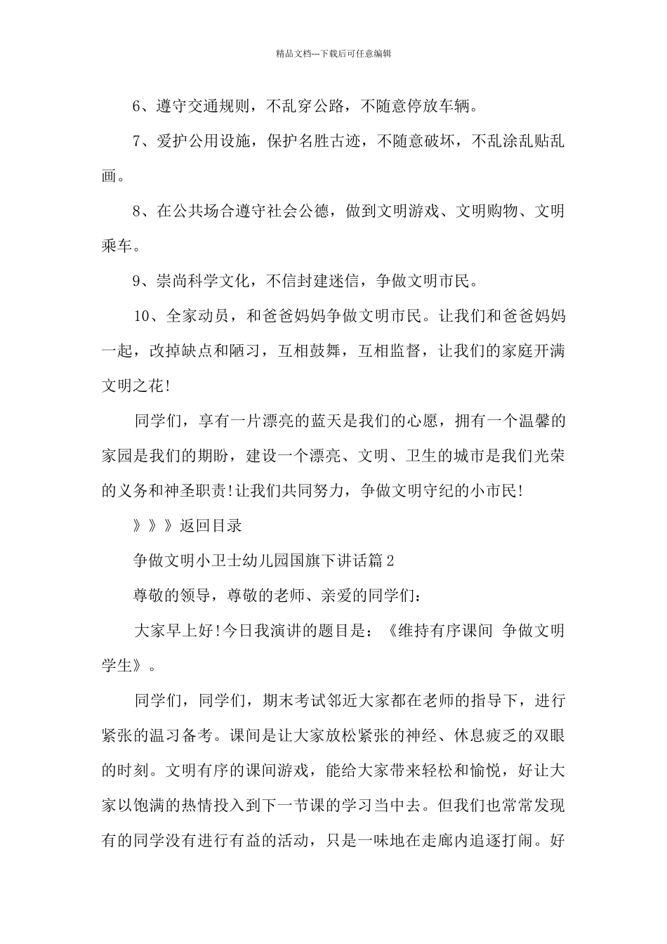 争做文明小卫士幼儿园国旗下讲话9篇_第2页