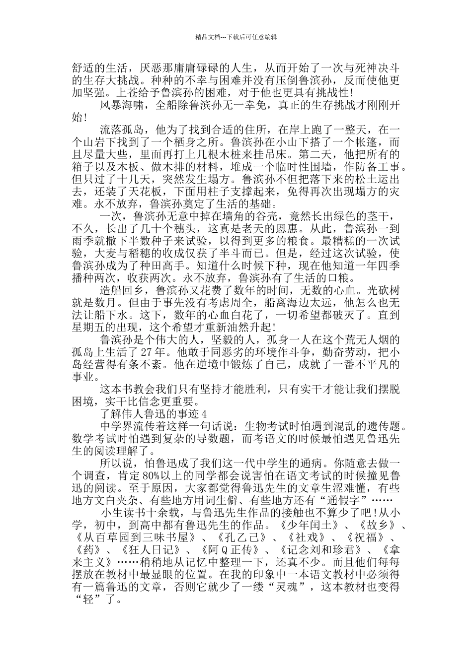了解到伟人鲁迅先生事迹800字_第3页